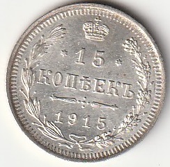 H5 15 kopikat 1915