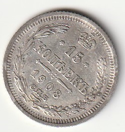 H5 15 kopikat 1908
