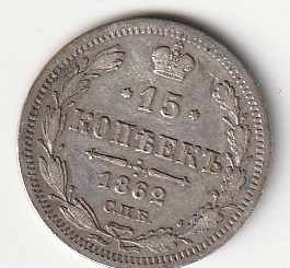 H5  15 kopikat 1862