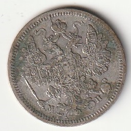 Alternative view of H5  15 kopikat 1862