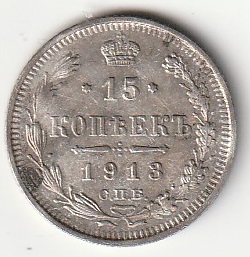 H5 15 kopikat 1913
