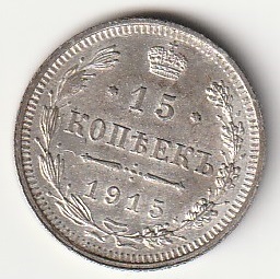 H5 15 kopikat 1915