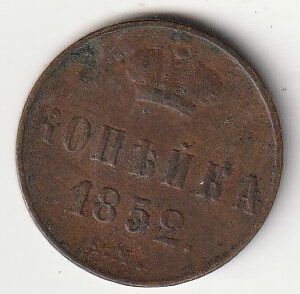 8-10 kopikas 1852
