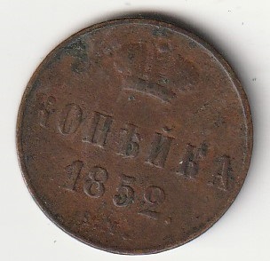 8-10 kopikas 1852
