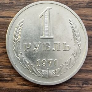 8-9 1 rubla 1971