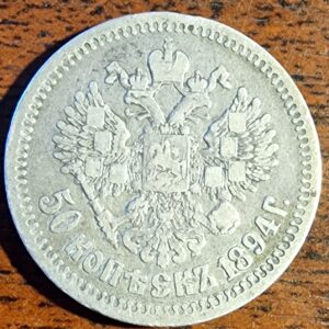 Alternative view of H4 50 kopikat 1894