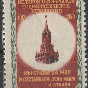 R12  NSVL  CCCP 1950